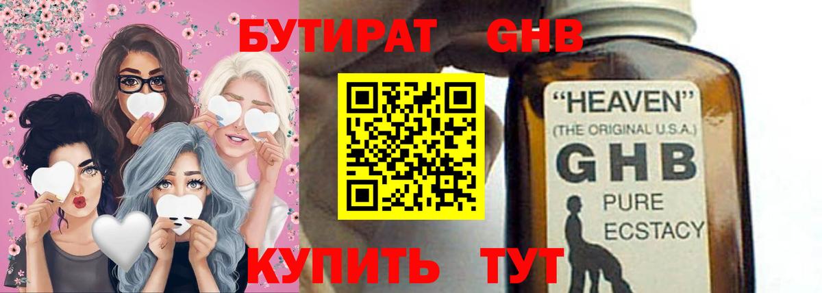 Дзержинск  БУТИРАТ 99%  БУТИРАТ  Вход с VPN 
