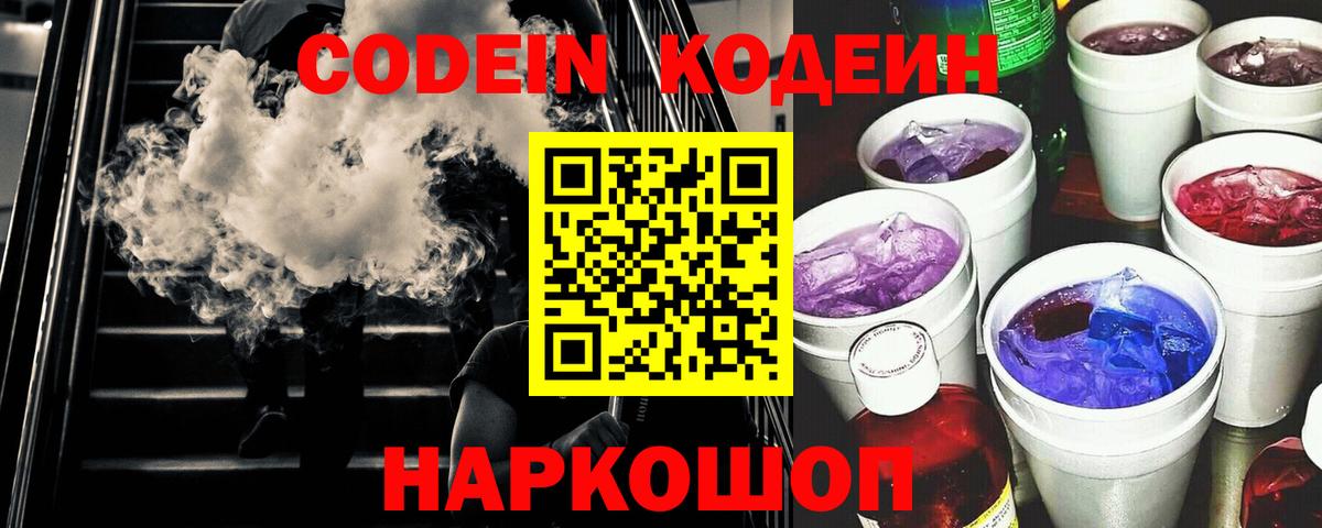 Кодеиновый сироп Lean Purple Drank Дзержинск