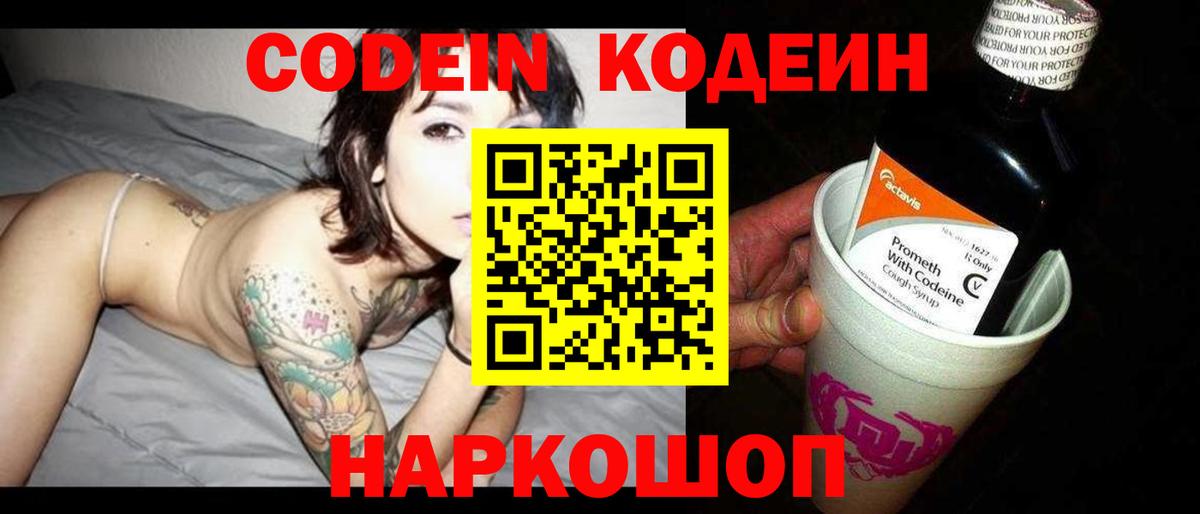 Дзержинск  Кодеин Purple Drank  Кодеиновый сироп Lean Purple Drank  Вход с VPN 