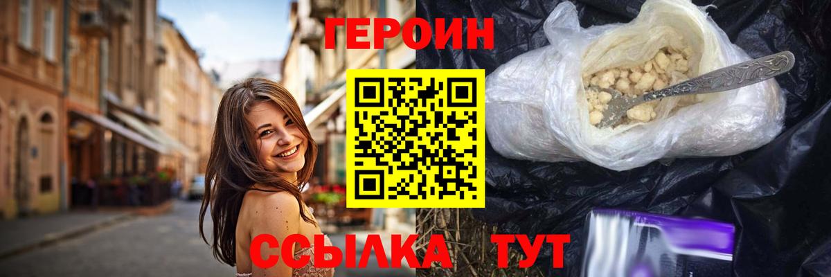 Дзержинск  ГЕРОИН  Вход с VPN  Героин афганец 