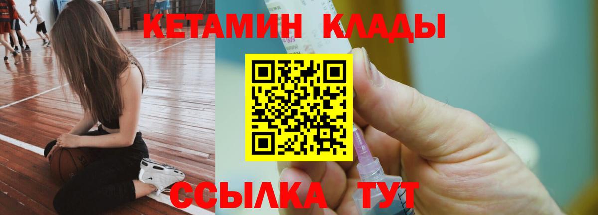 КЕТАМИН ketamine  Вход с VPN  Дзержинск 