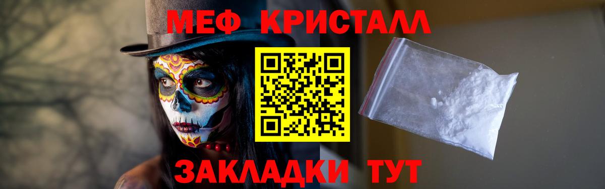 МЕФ кристаллы Дзержинск