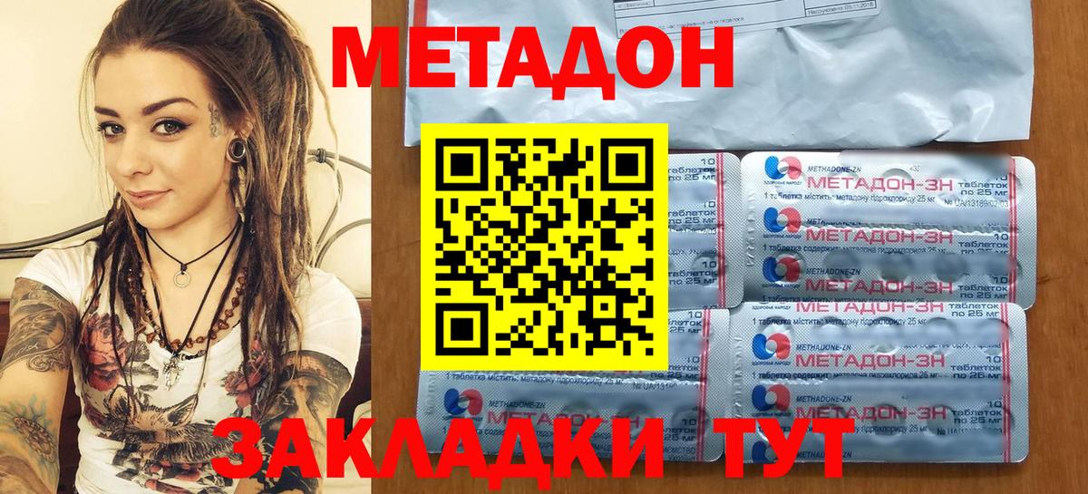 Метадон methadone  Вход с VPN  Дзержинск 